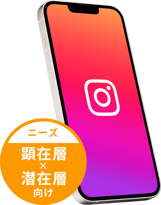 Instagram広告