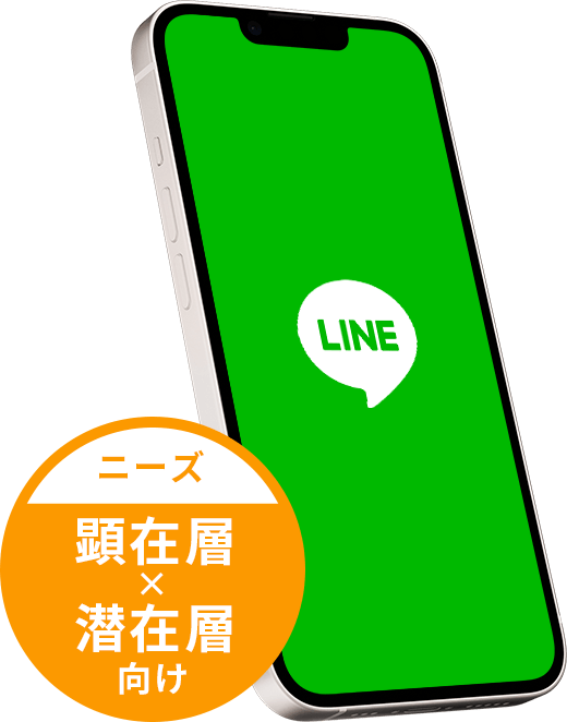 LINE広告