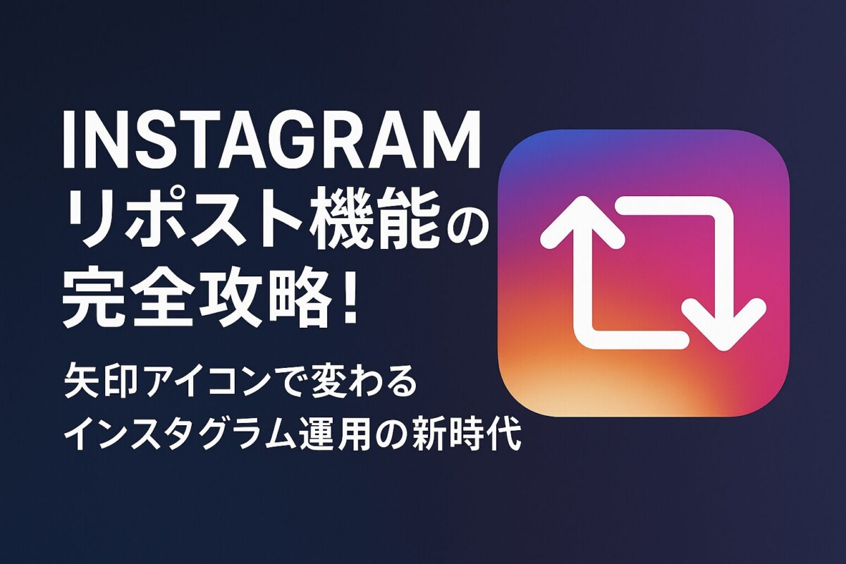 インスタ 矢印 マーク