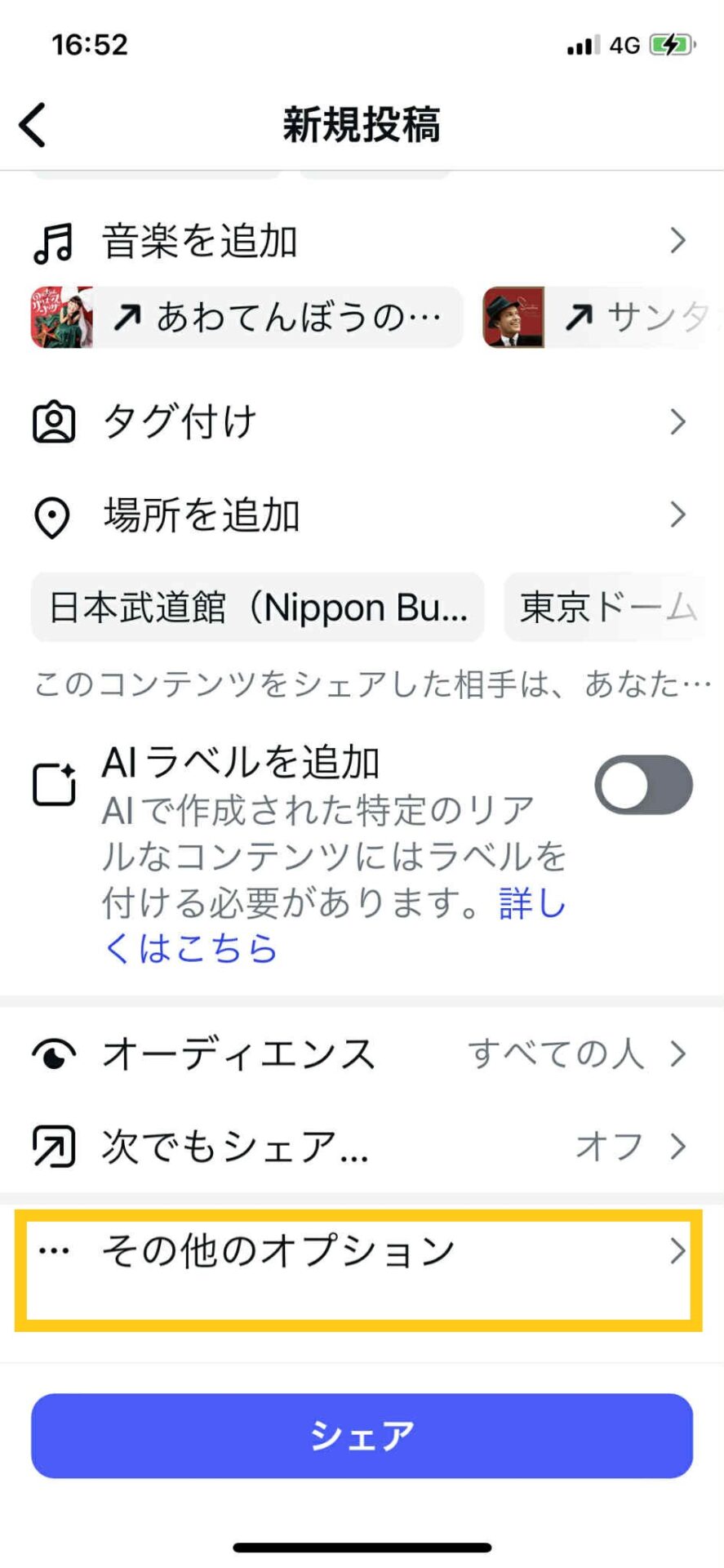 Instagramの新規投稿画面。画面下部にある「その他のオプション」をタップする