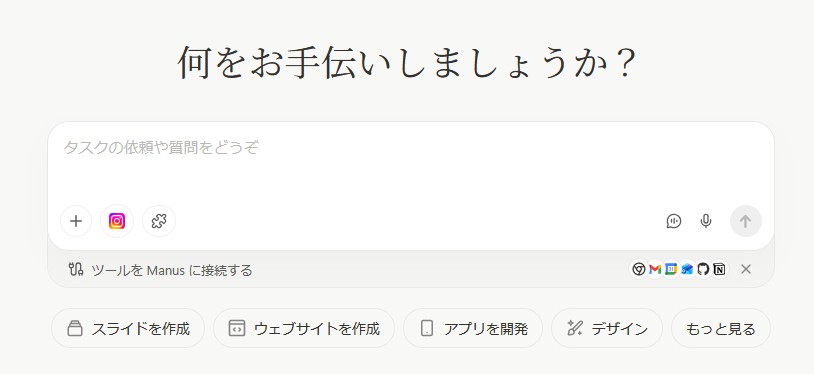 manusのインスタ連携後画面