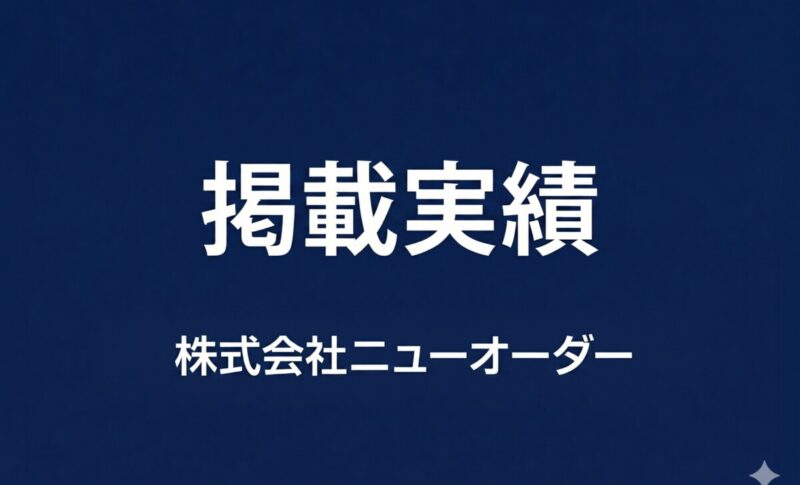 メディア掲載