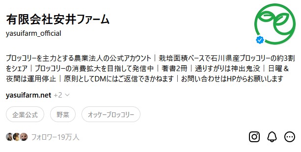 安井ファーム