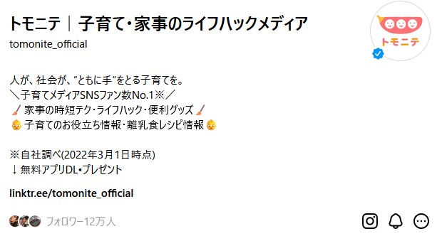 トモニテ