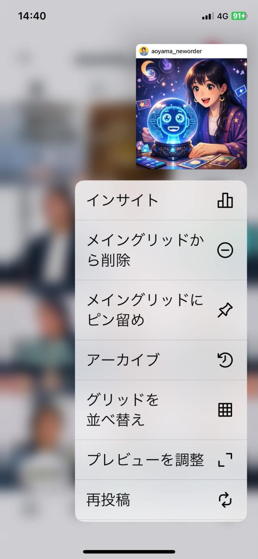 日本語UIで表示されたInstagramのグリッドを並べ替えメニュー