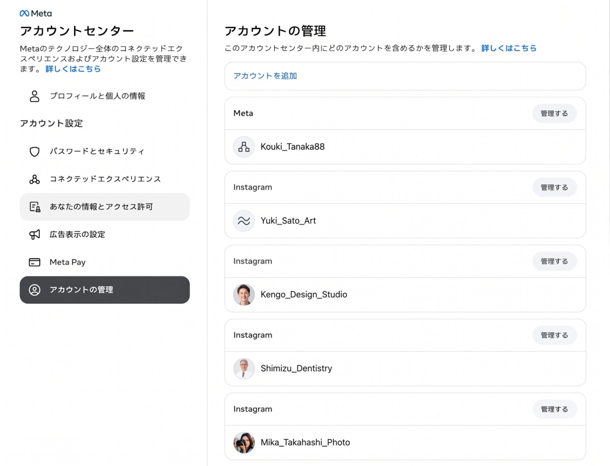 Meta AIの設定画面でInstagram・Facebook・Meta広告のアカウントを追加する画面